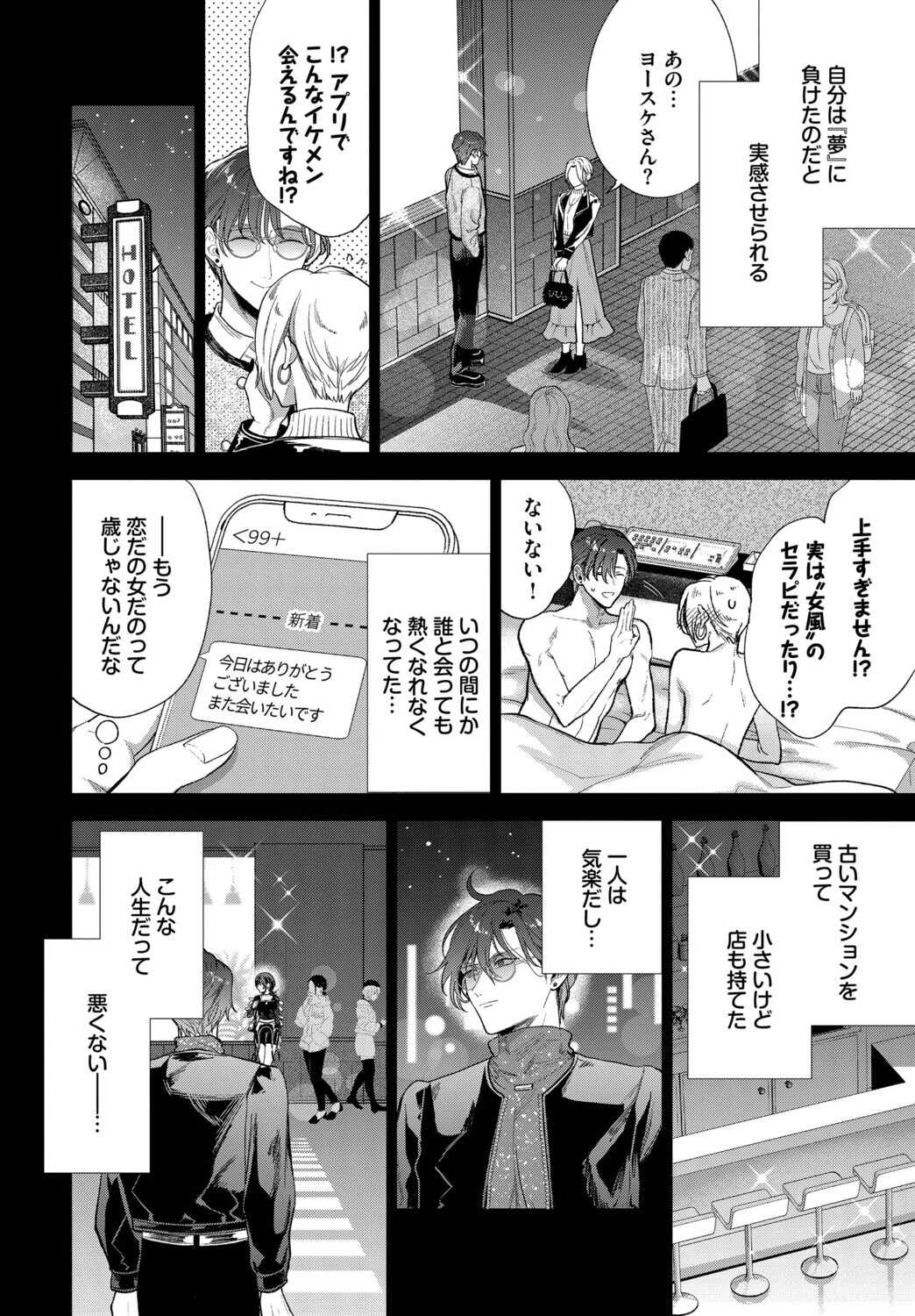僕のM-3話- 2ページ