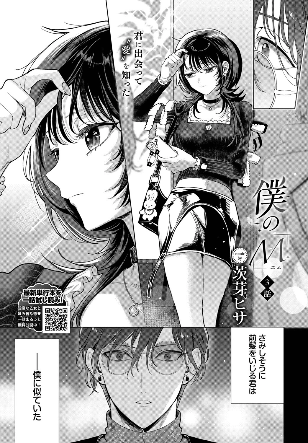 僕のM-3話- 3ページ