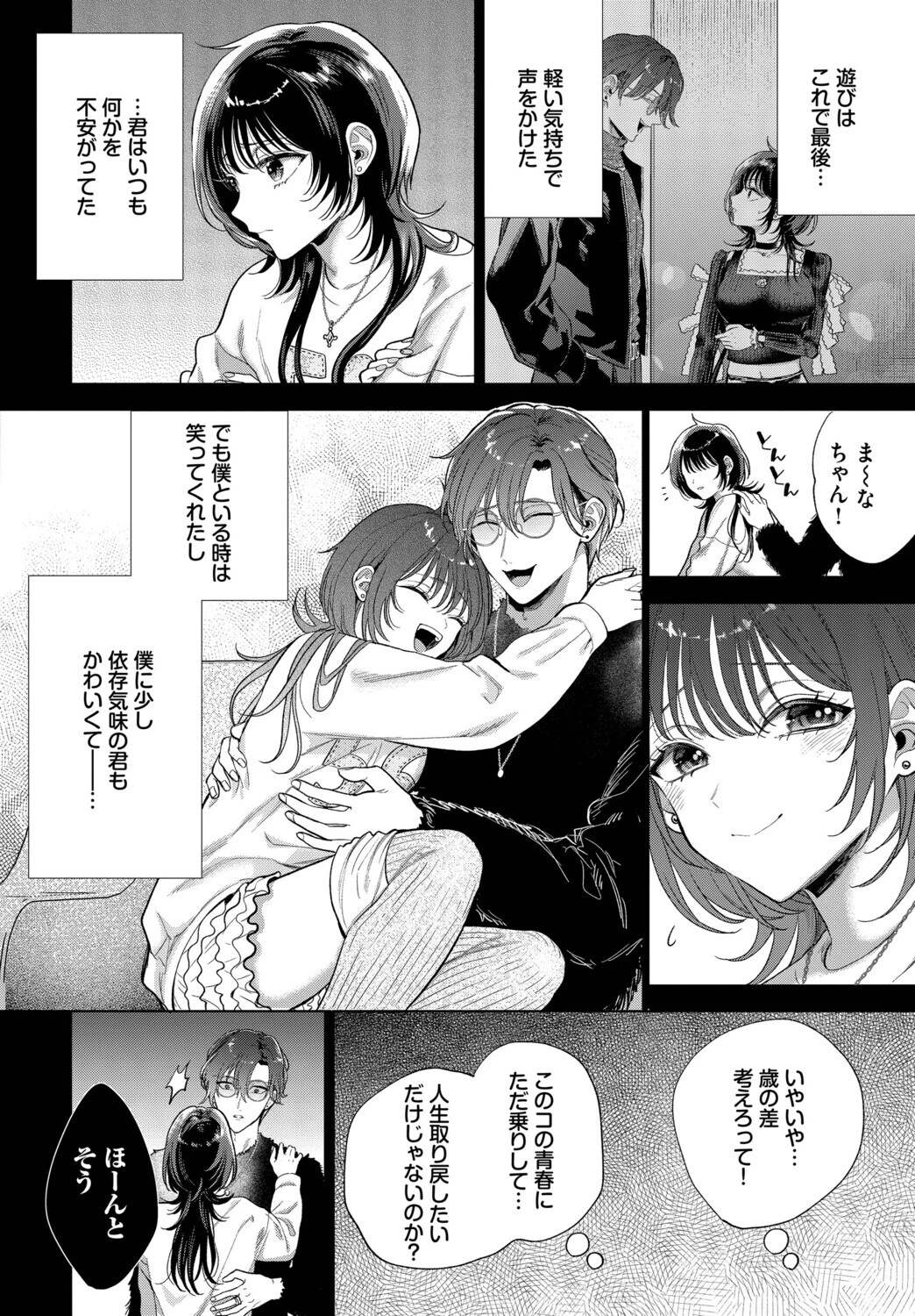 僕のM-3話- 4ページ