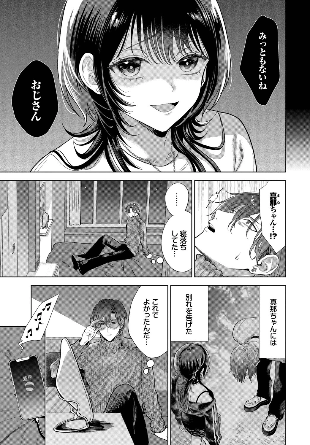僕のM-3話- 5ページ