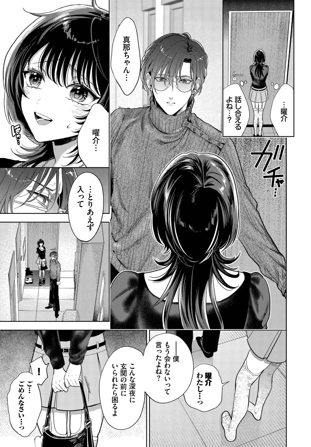 僕のM-3話- 7ページ