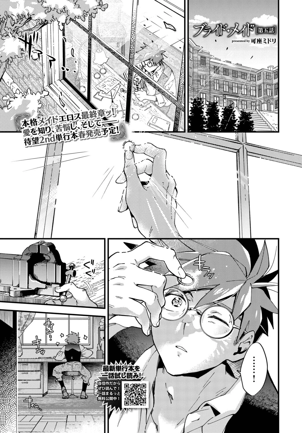 ブライド・メイド 第五話 エロ漫画 無料