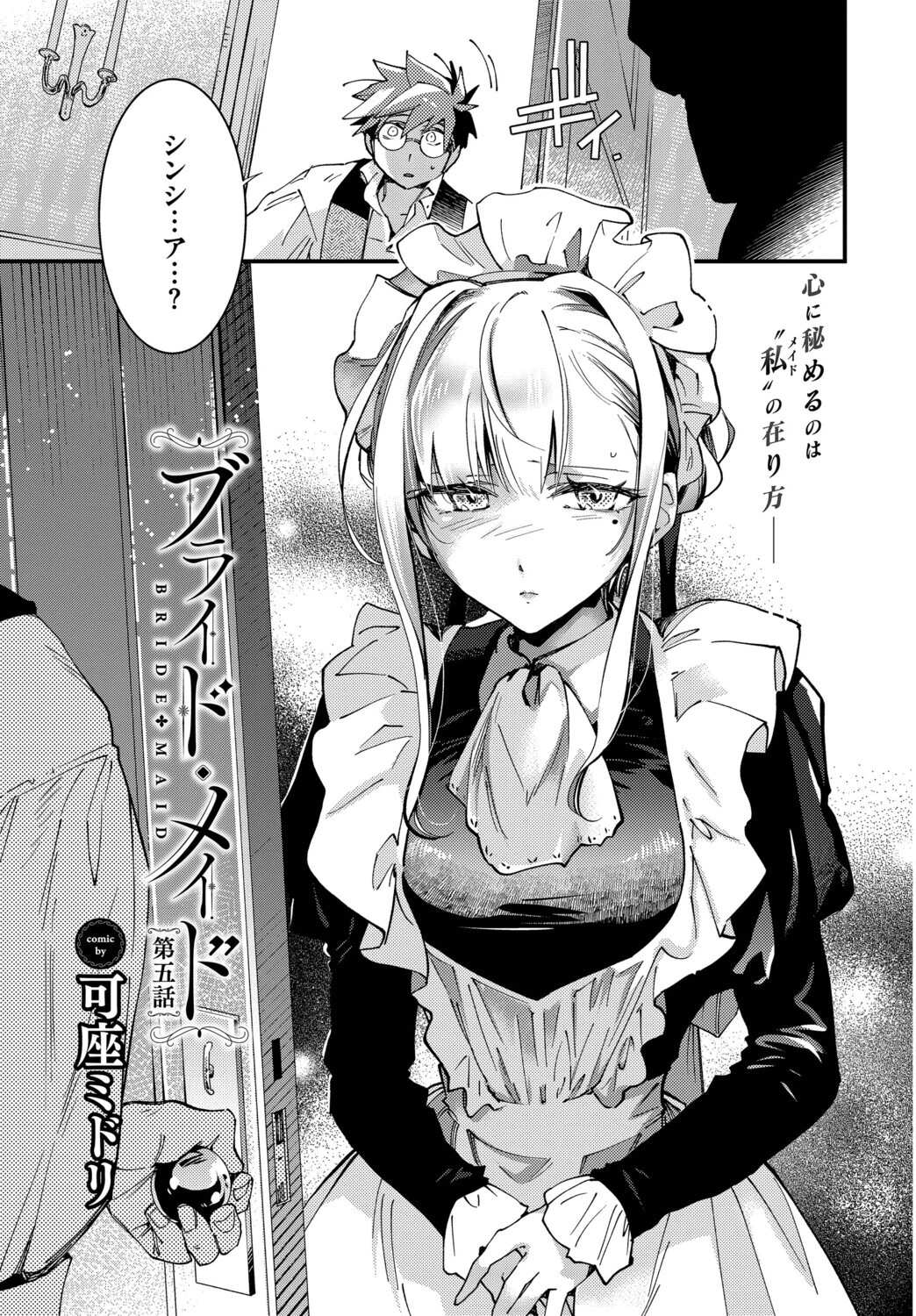 ブライド・メイド 第五話 3ページ