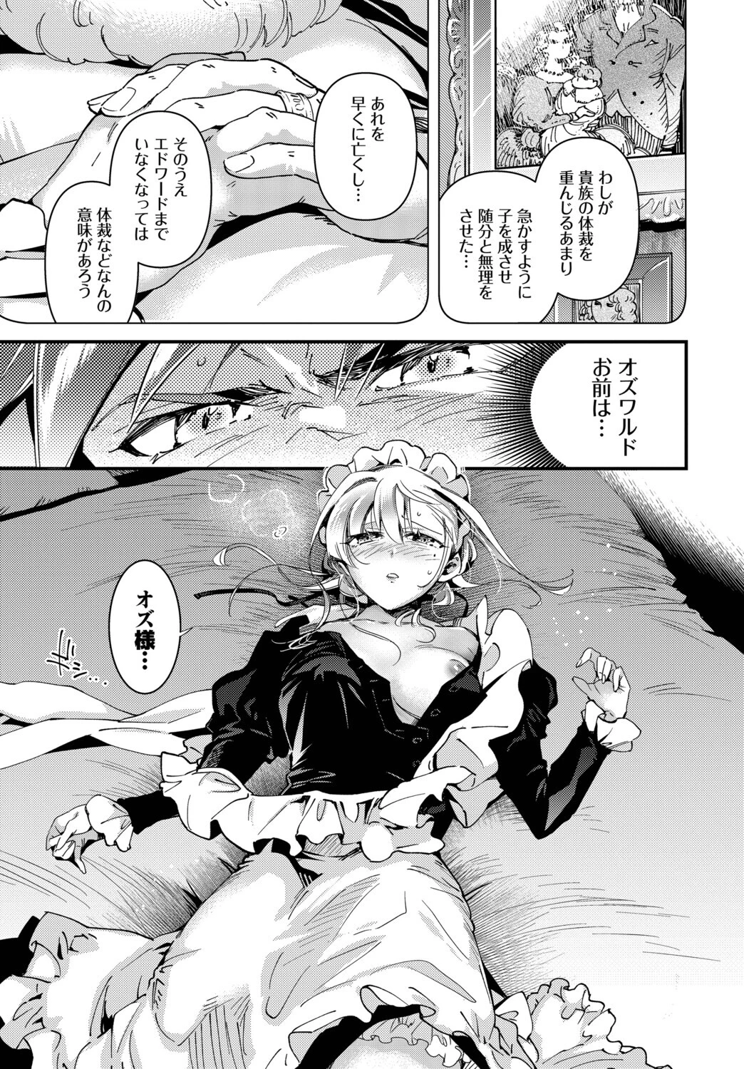 ブライド・メイド 第五話 7ページ