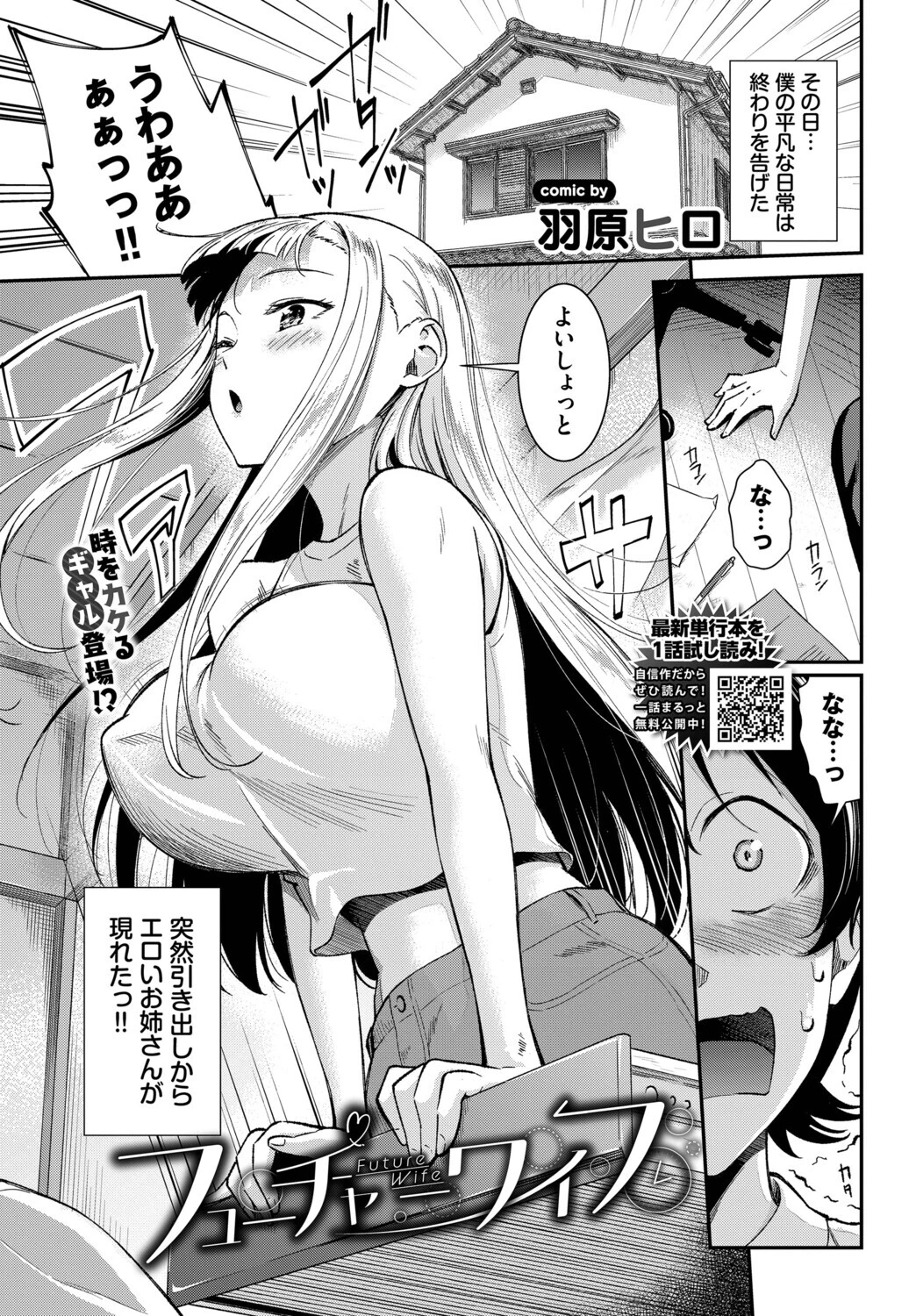 フューチャーワイフ（単話） エロ漫画 無料