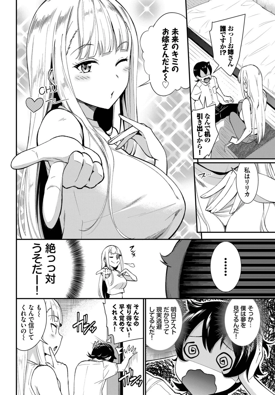 フューチャーワイフ（単話） 2ページ