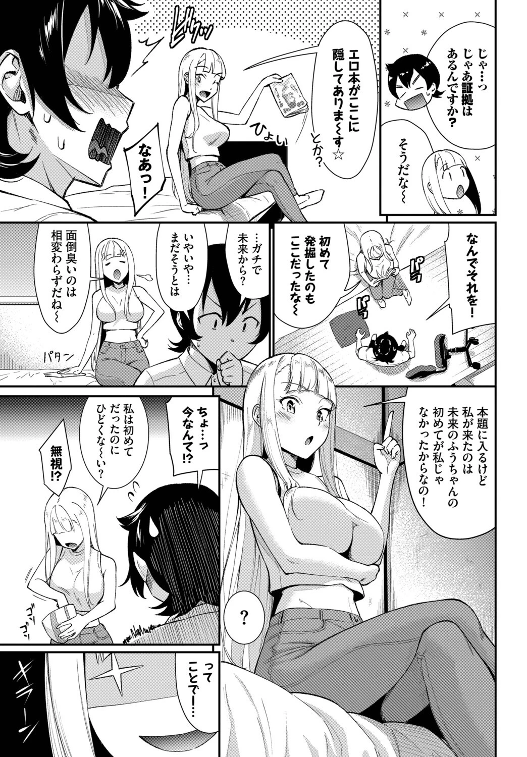 フューチャーワイフ（単話） 3ページ