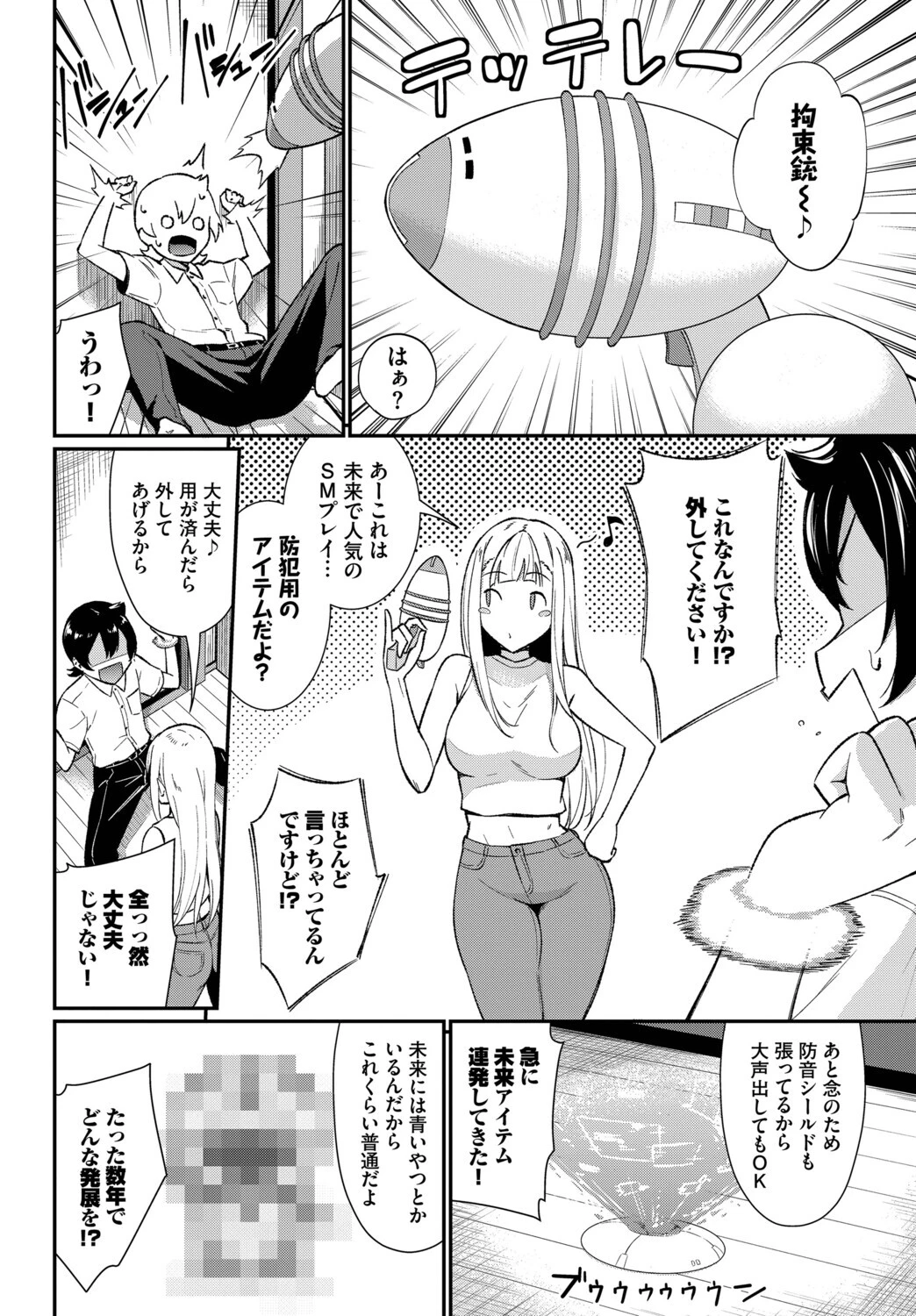 フューチャーワイフ（単話） 4ページ