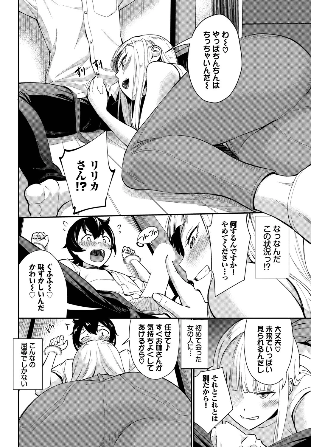 フューチャーワイフ（単話） 6ページ