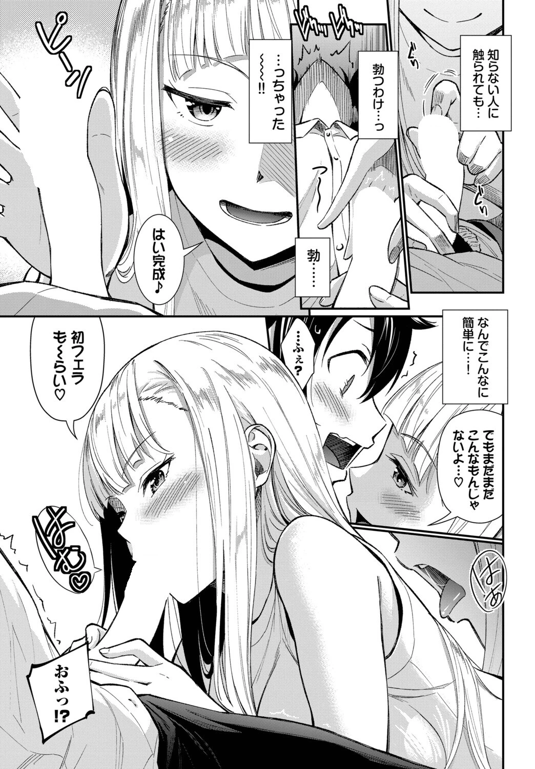 フューチャーワイフ（単話） 7ページ