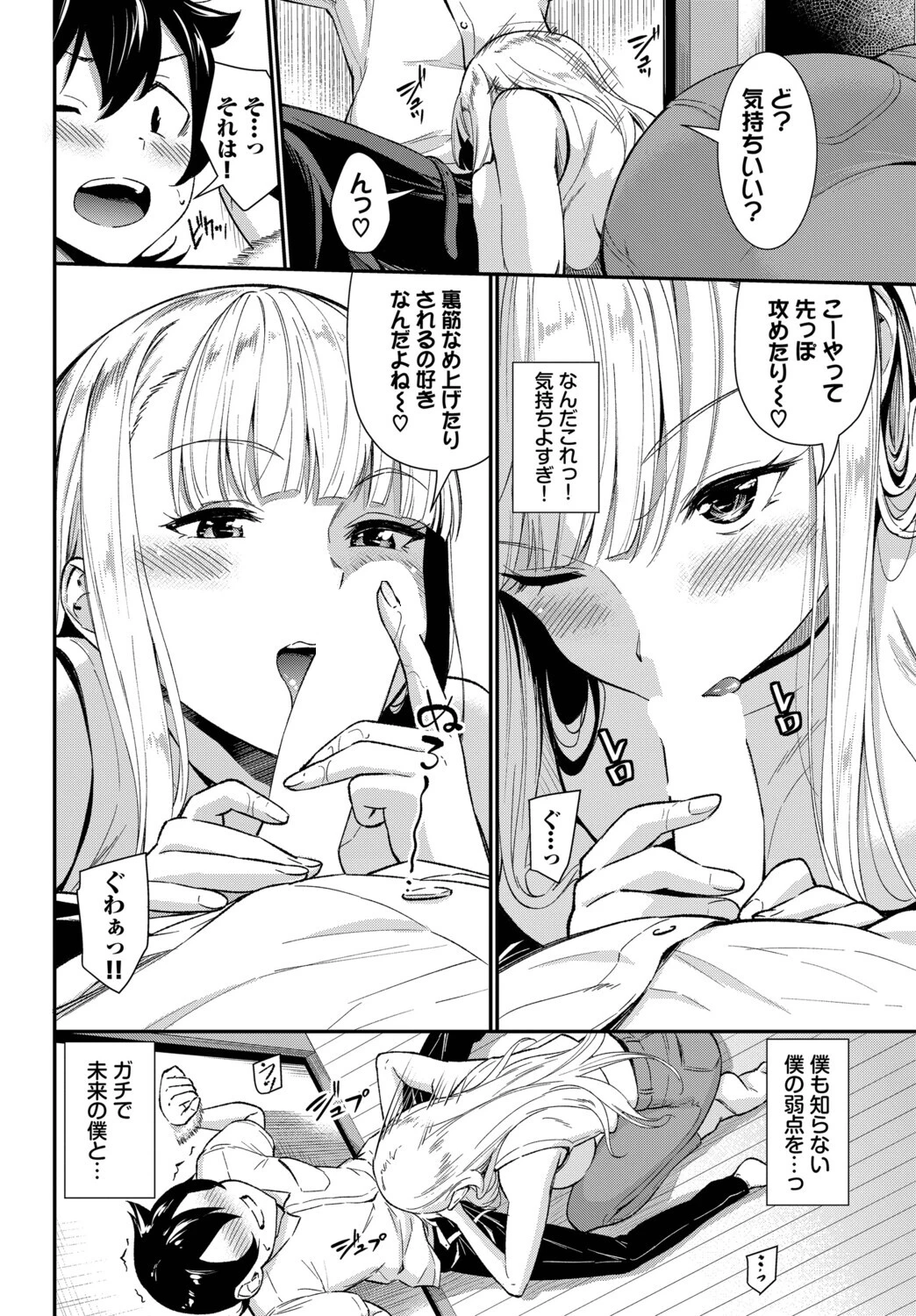 フューチャーワイフ（単話） 8ページ