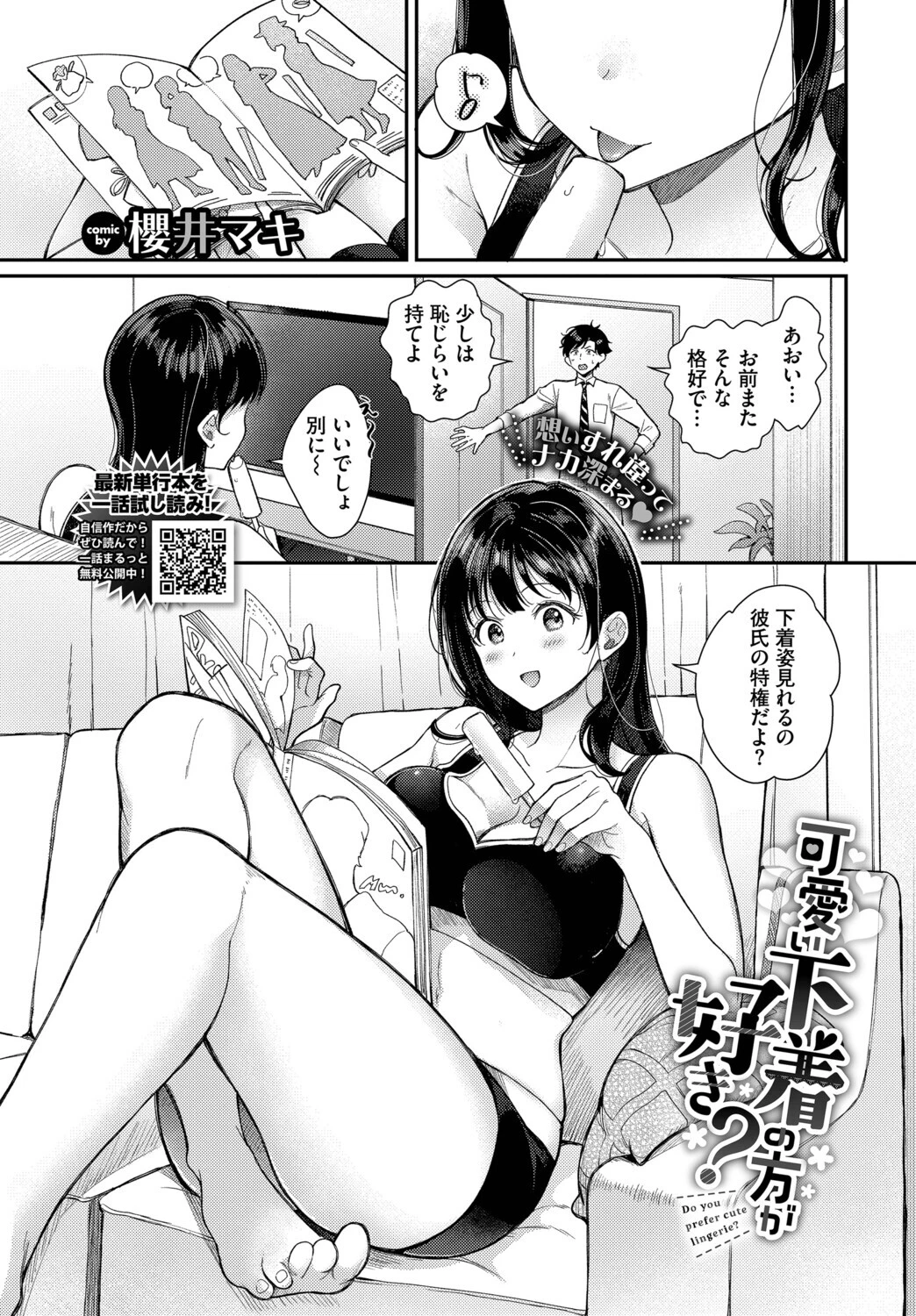 可愛い下着の方が好き？（単話） エロ漫画 無料