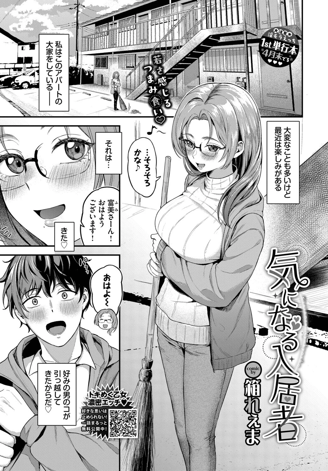 気になる入居者（単話） エロ漫画 無料