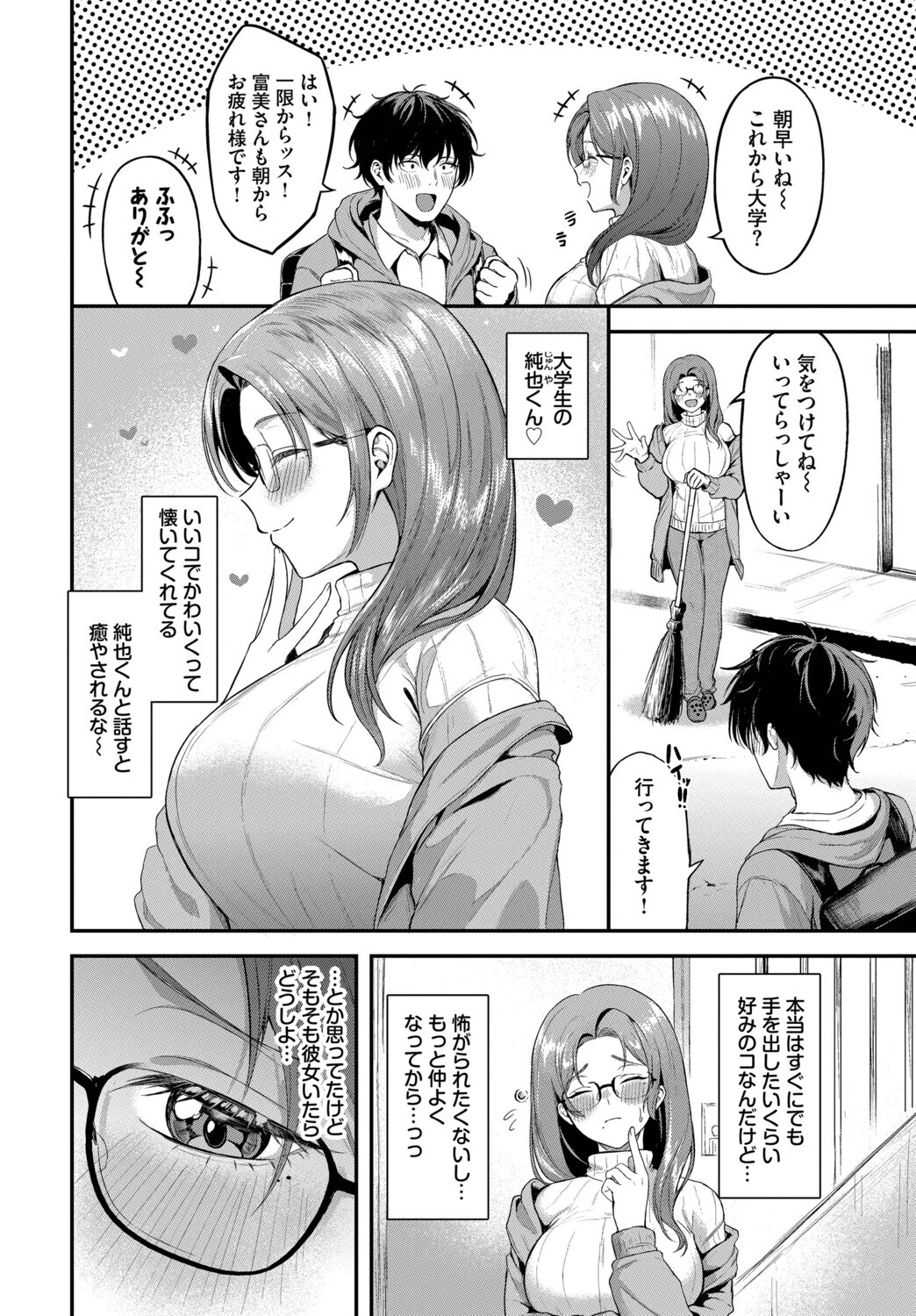 気になる入居者（単話） 2ページ
