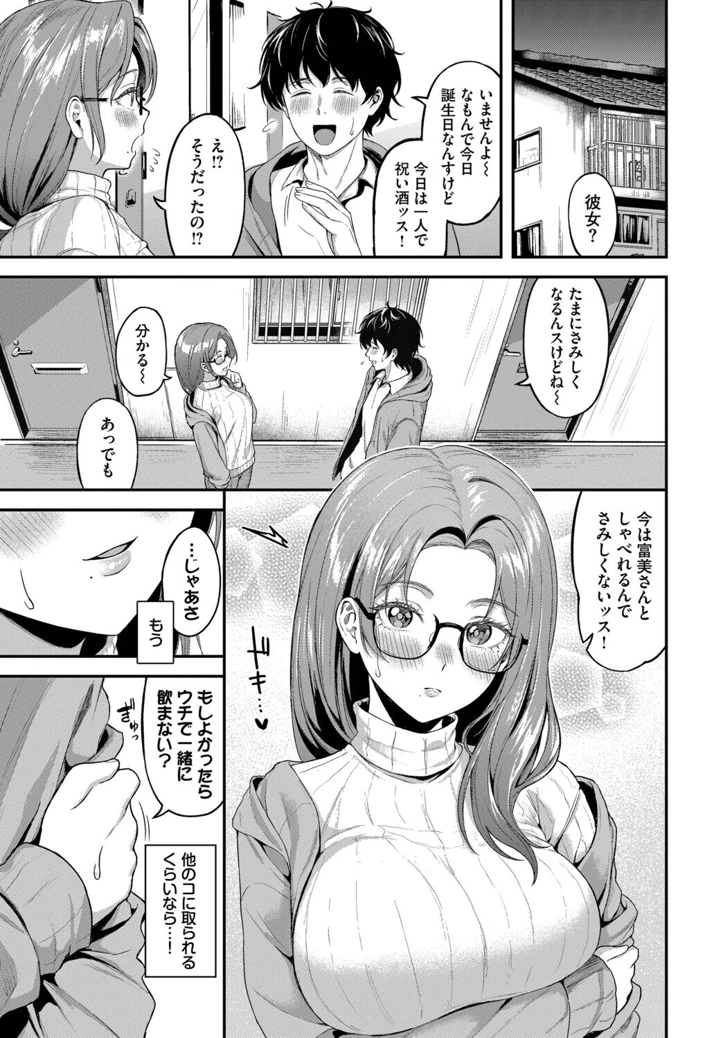 気になる入居者（単話） 3ページ