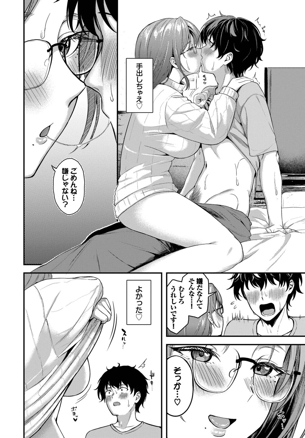 気になる入居者（単話） 4ページ