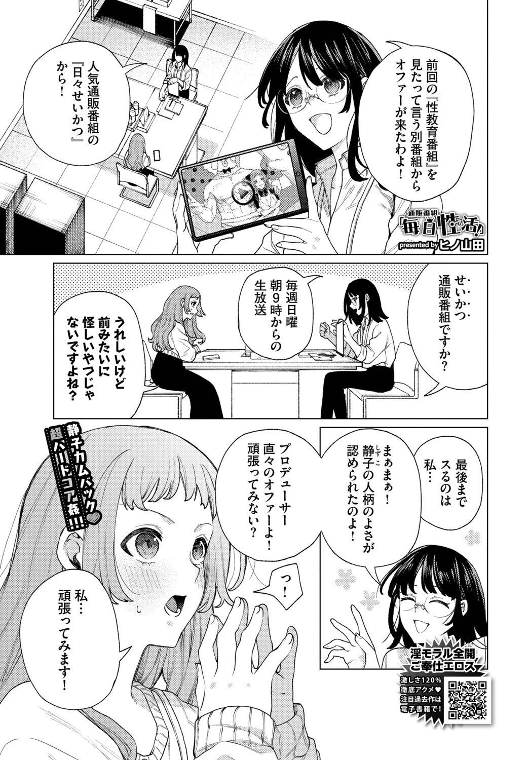 通販番組「毎日性活！」 エロ漫画 無料