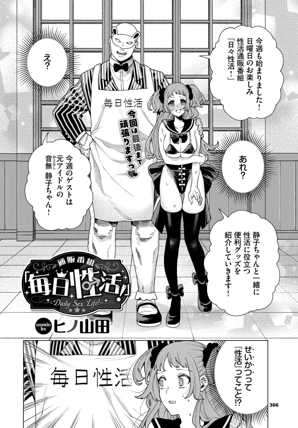 通販番組「毎日性活！」 2ページ