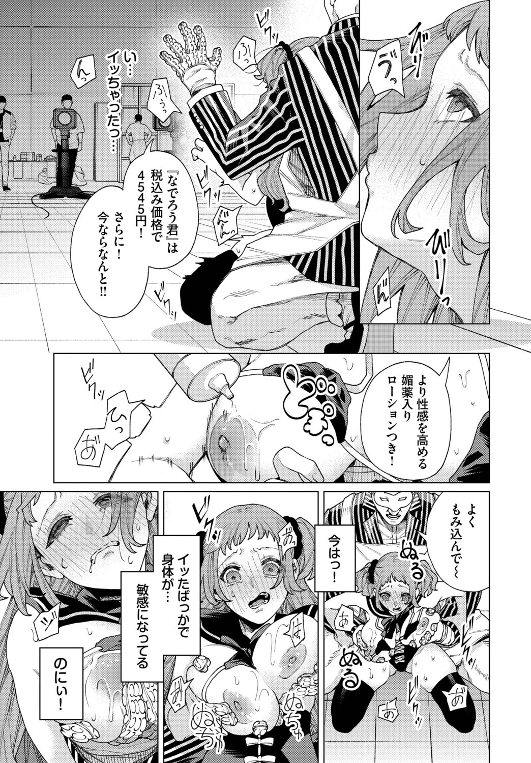 通販番組「毎日性活！」 7ページ