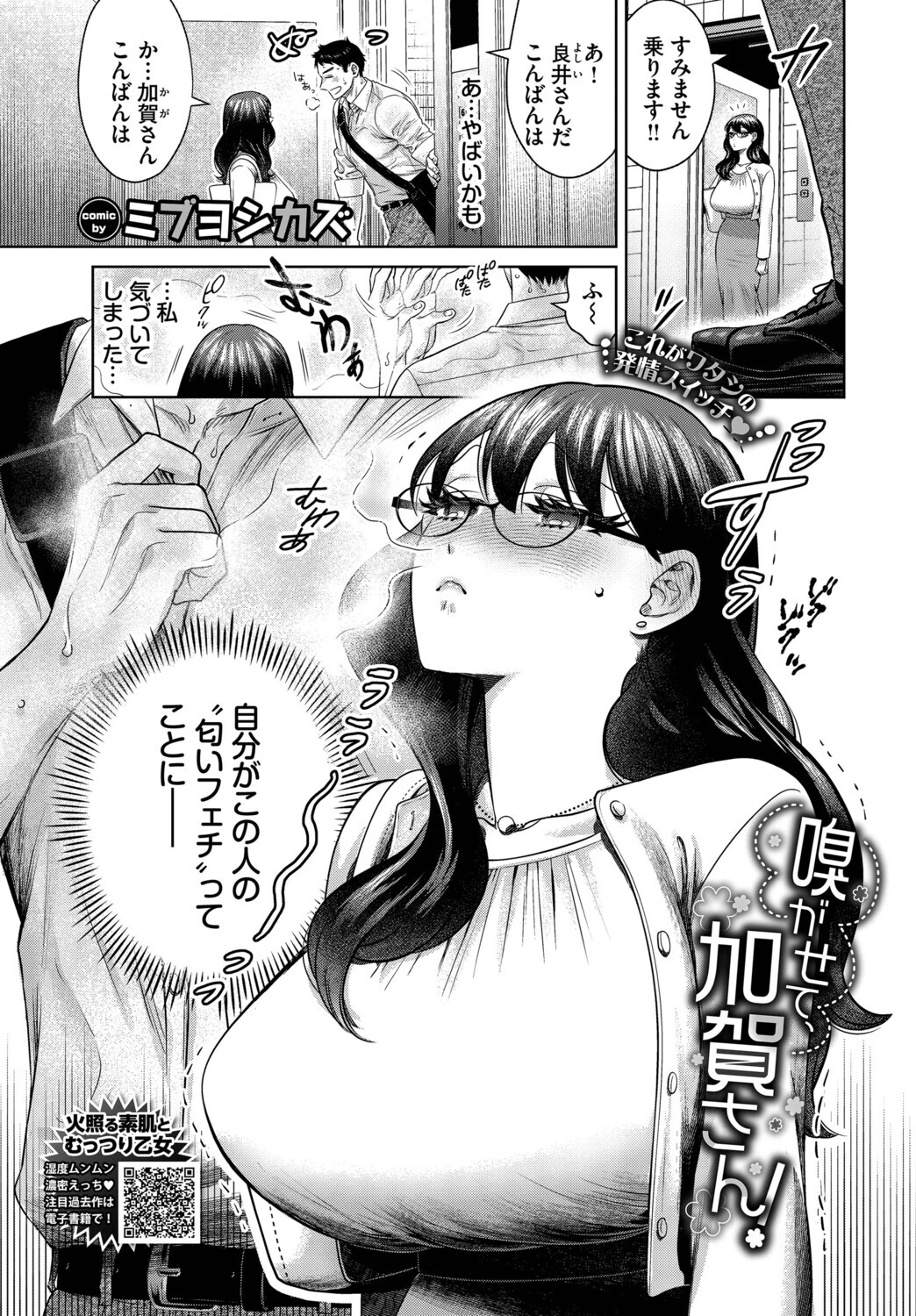 嗅がせて、加賀さん！ エロ漫画 無料