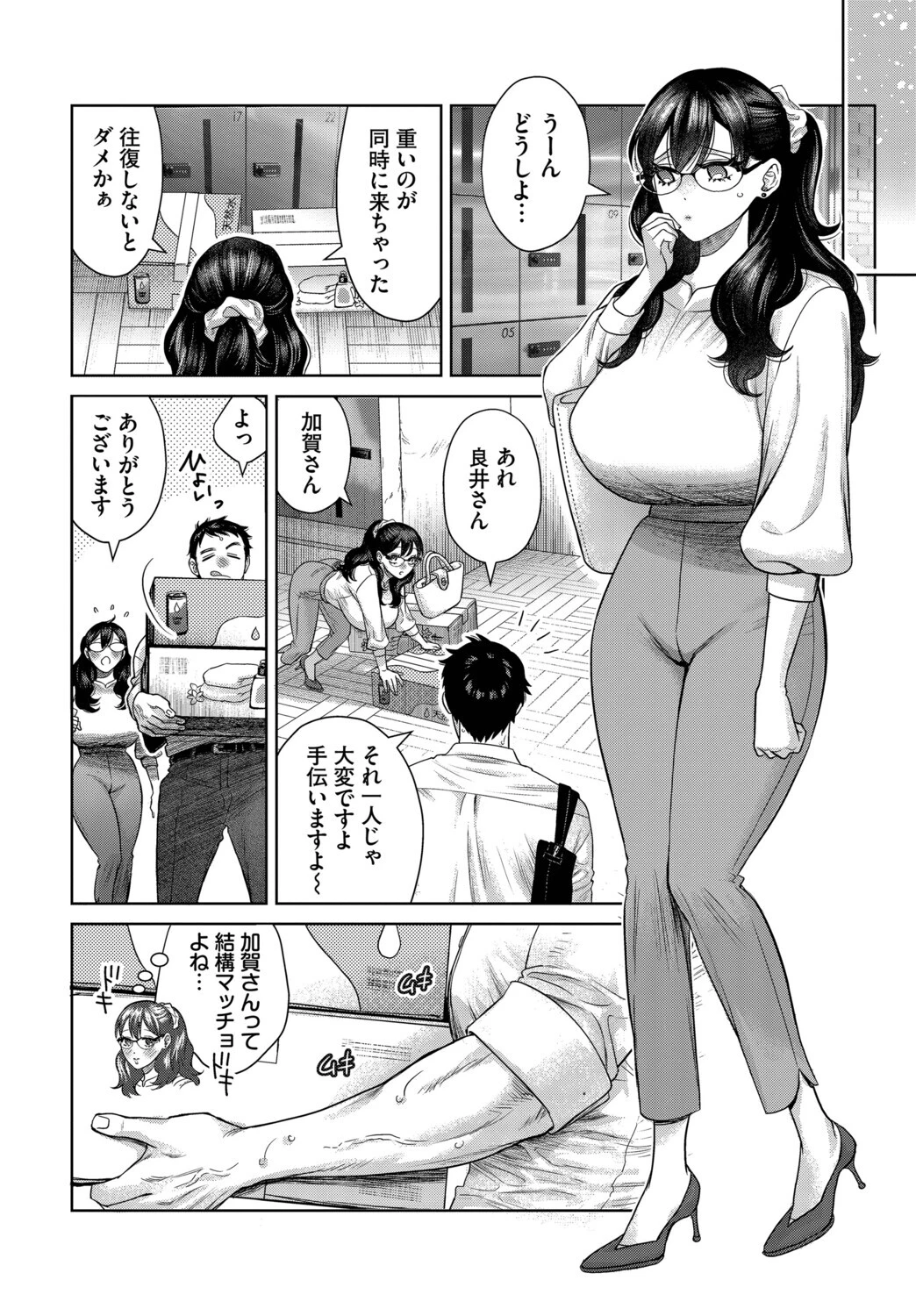 嗅がせて、加賀さん！ 6ページ