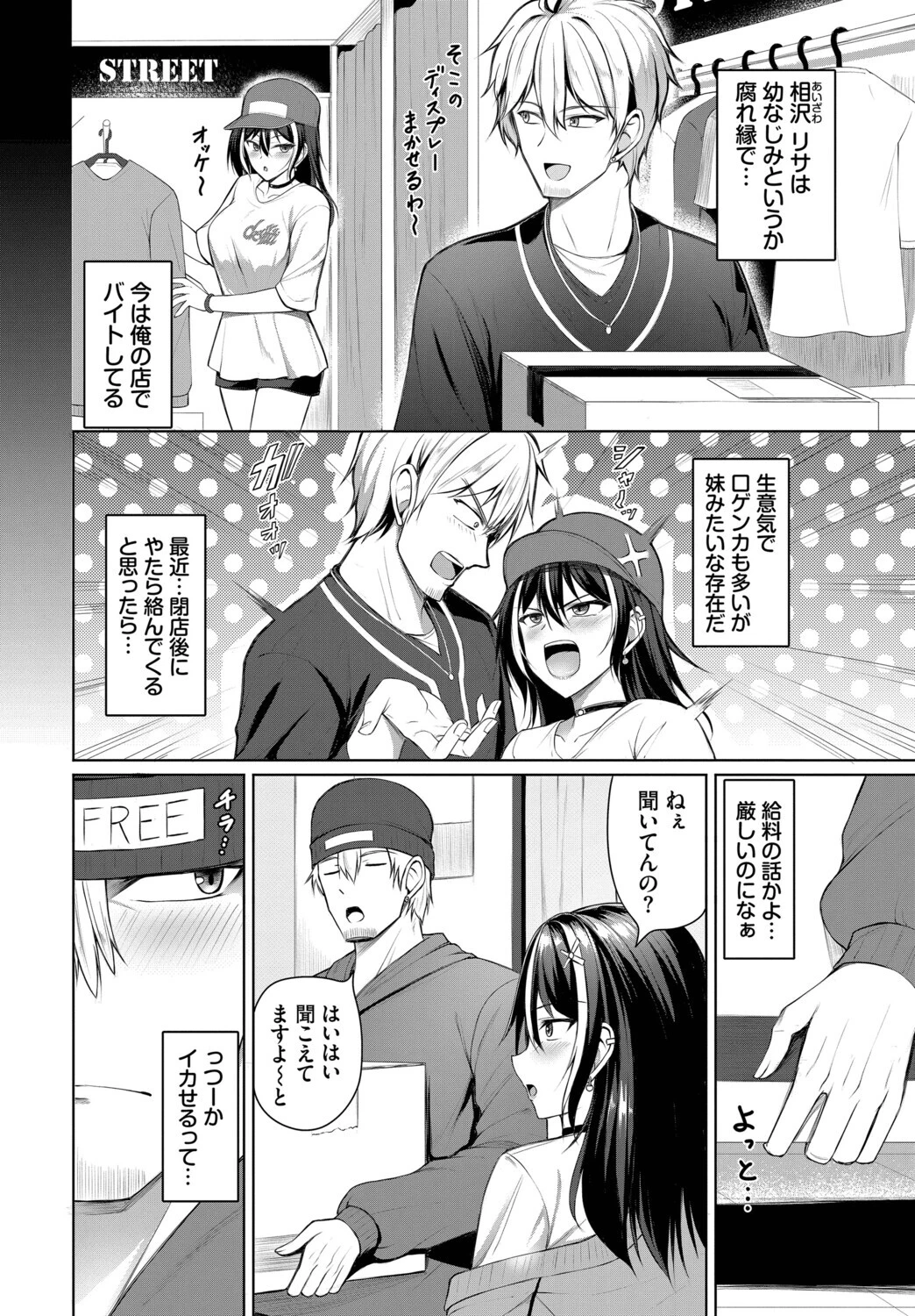 不器用女と鈍いヤツ（単話） 2ページ