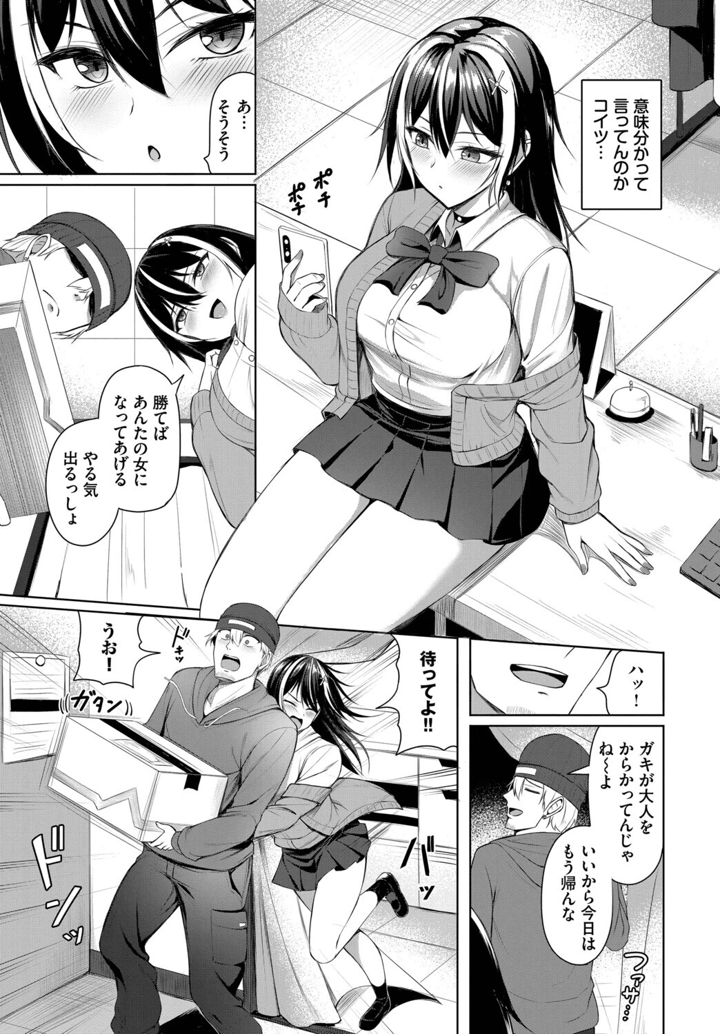 不器用女と鈍いヤツ（単話） 3ページ