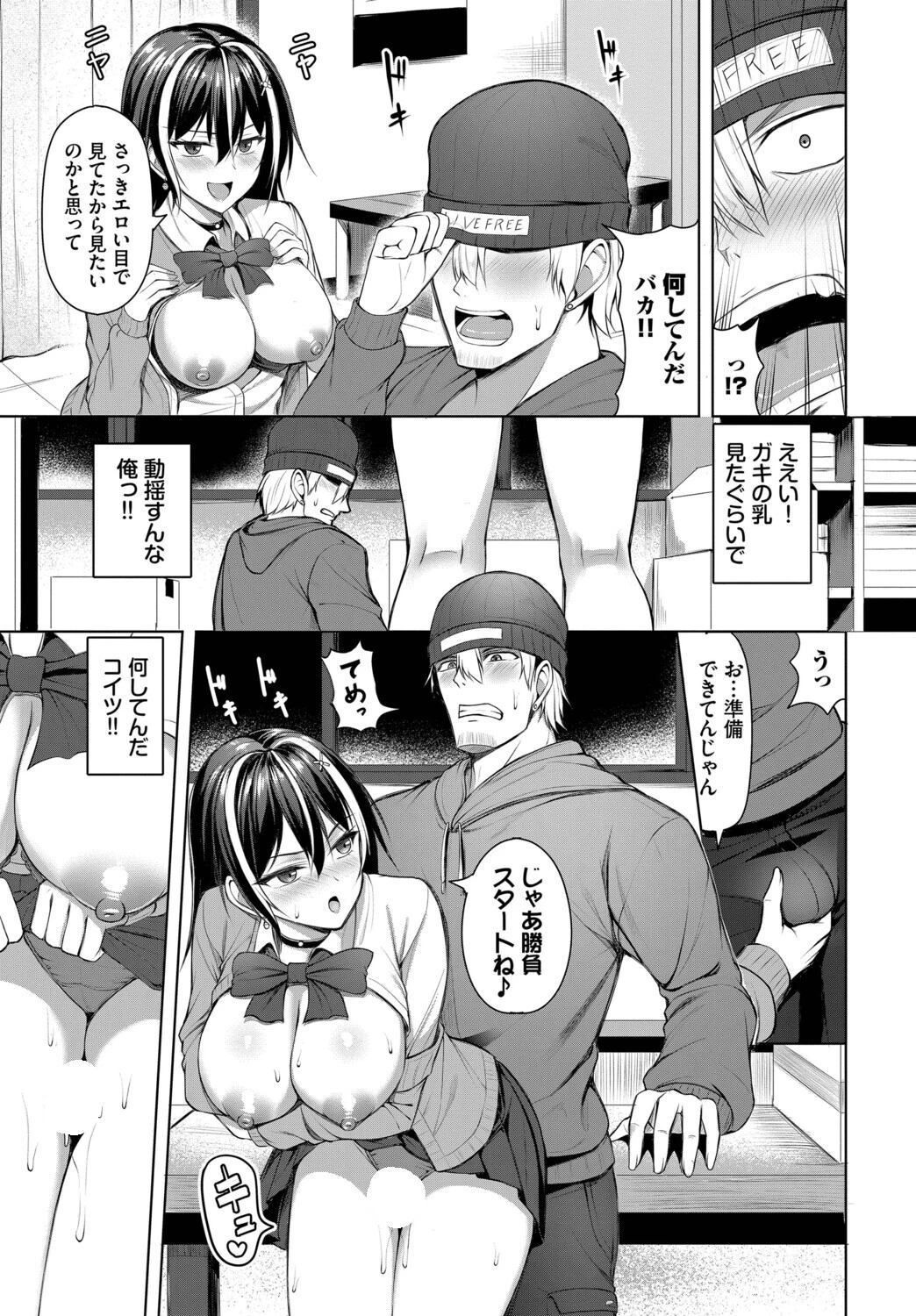 不器用女と鈍いヤツ（単話） 5ページ