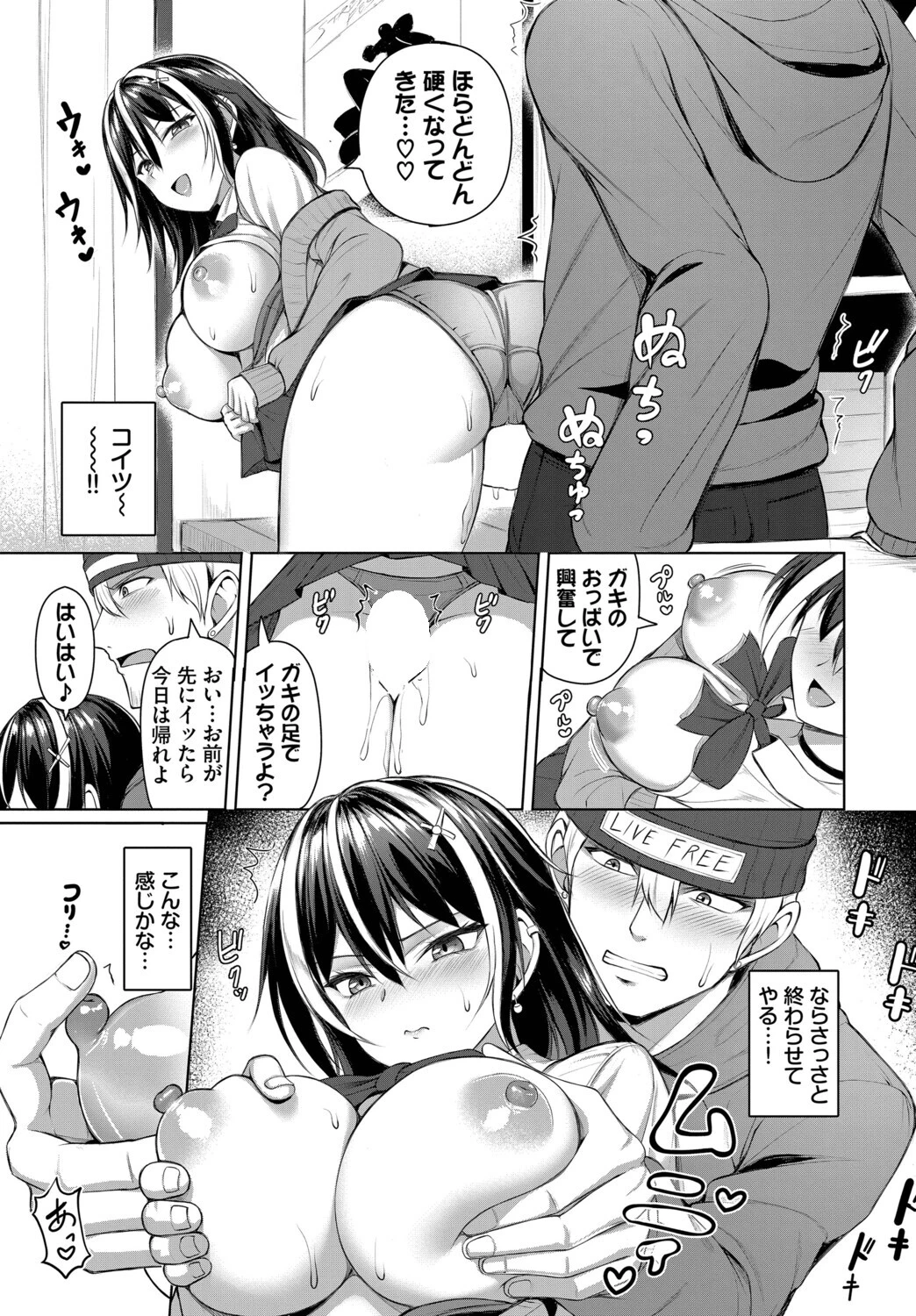 不器用女と鈍いヤツ（単話） 7ページ