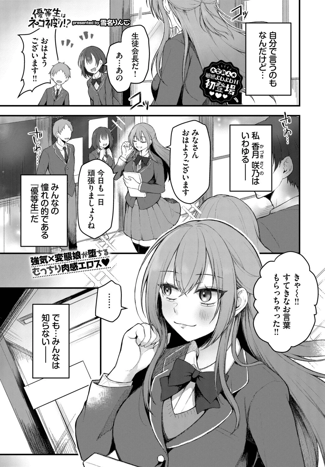 優等生はネコ被り！？（単話） 雪名りんご