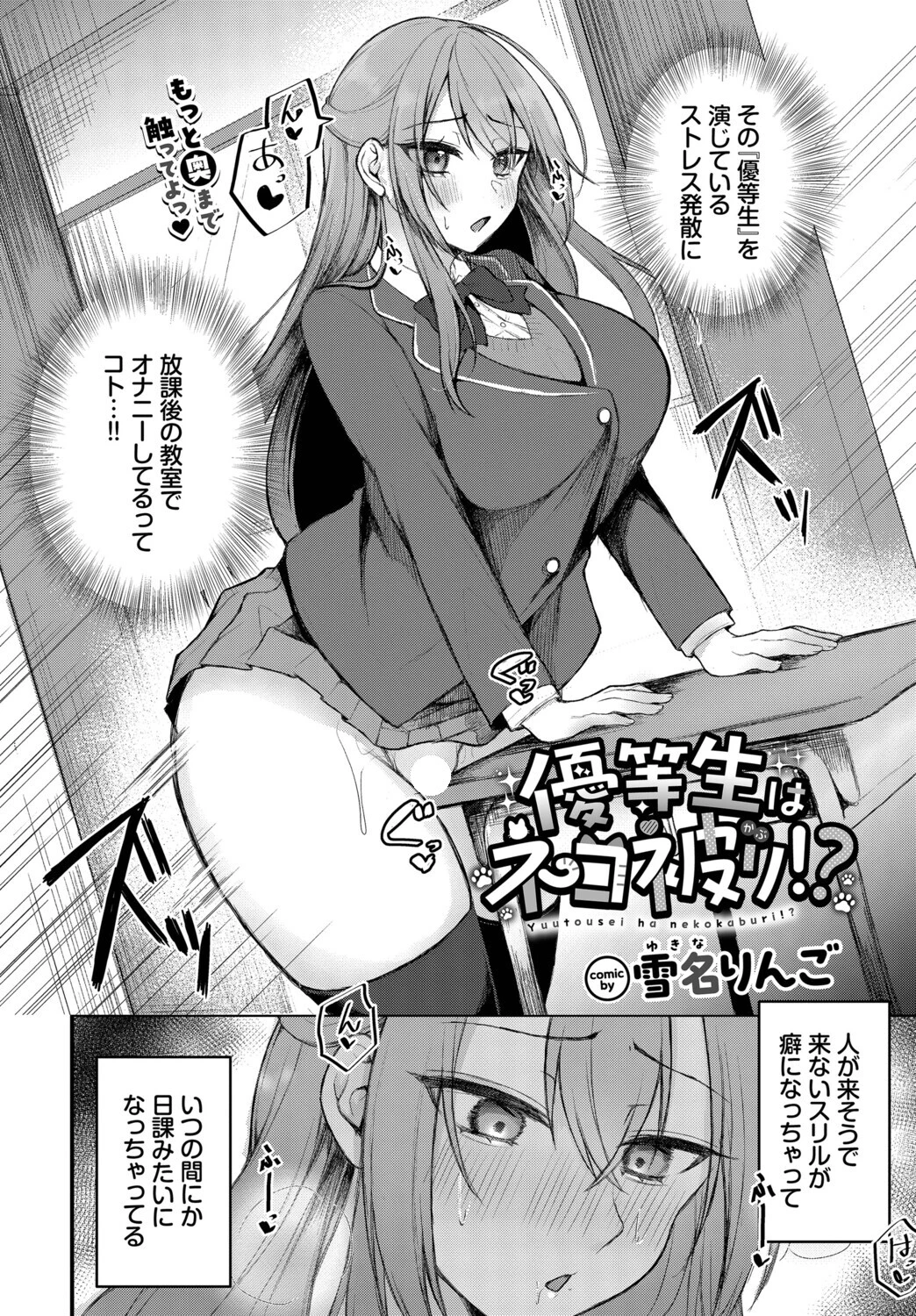 優等生はネコ被り！？（単話） 2ページ