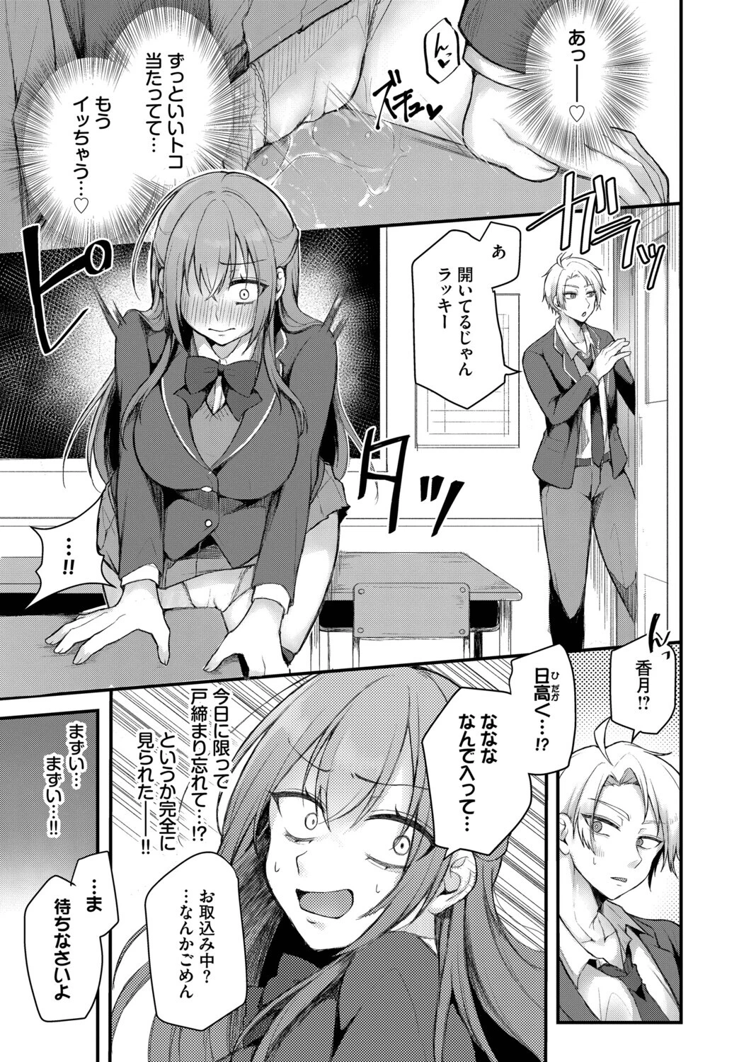 優等生はネコ被り！？（単話） 3ページ