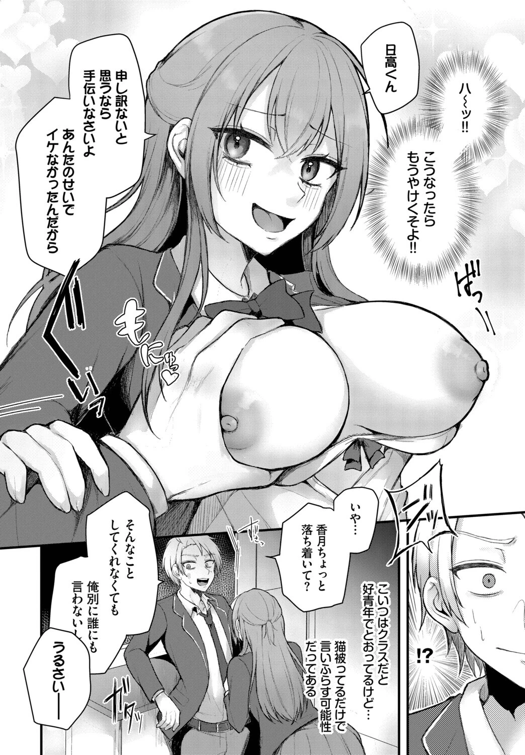 優等生はネコ被り！？（単話） 4ページ