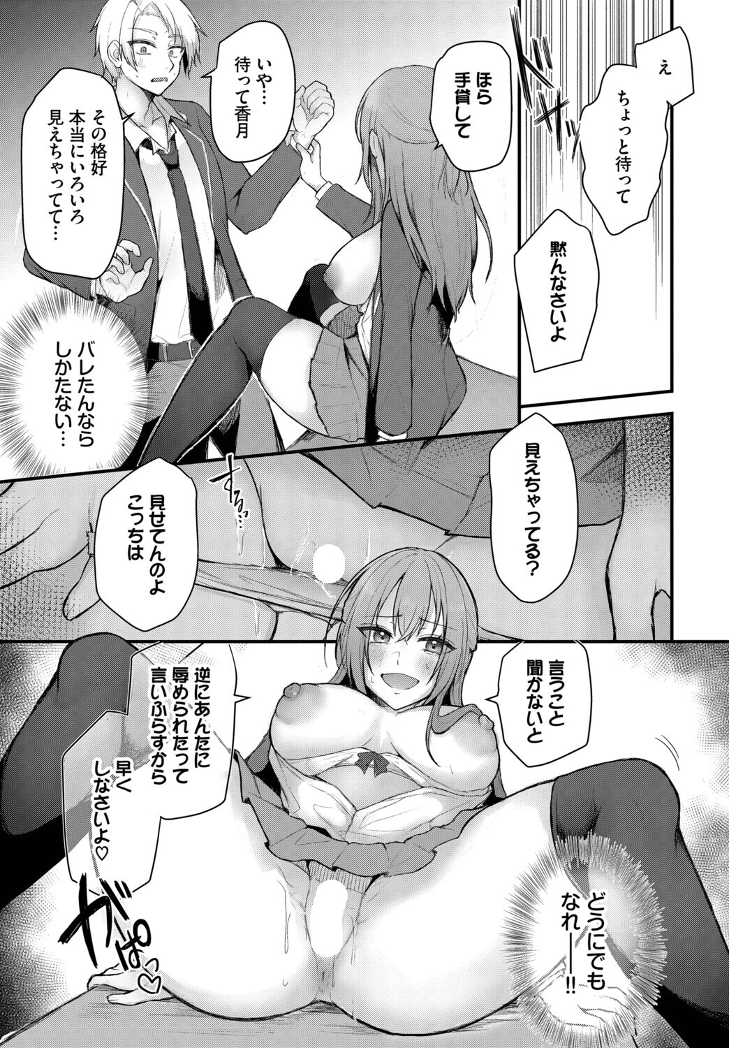 優等生はネコ被り！？（単話） 5ページ