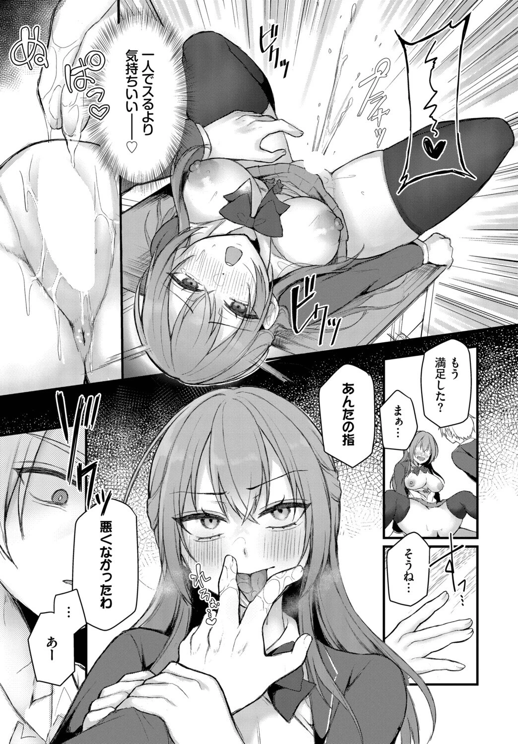 優等生はネコ被り！？（単話） 7ページ