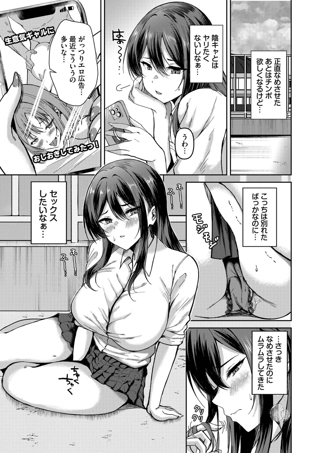 股ハラ！ 3ページ