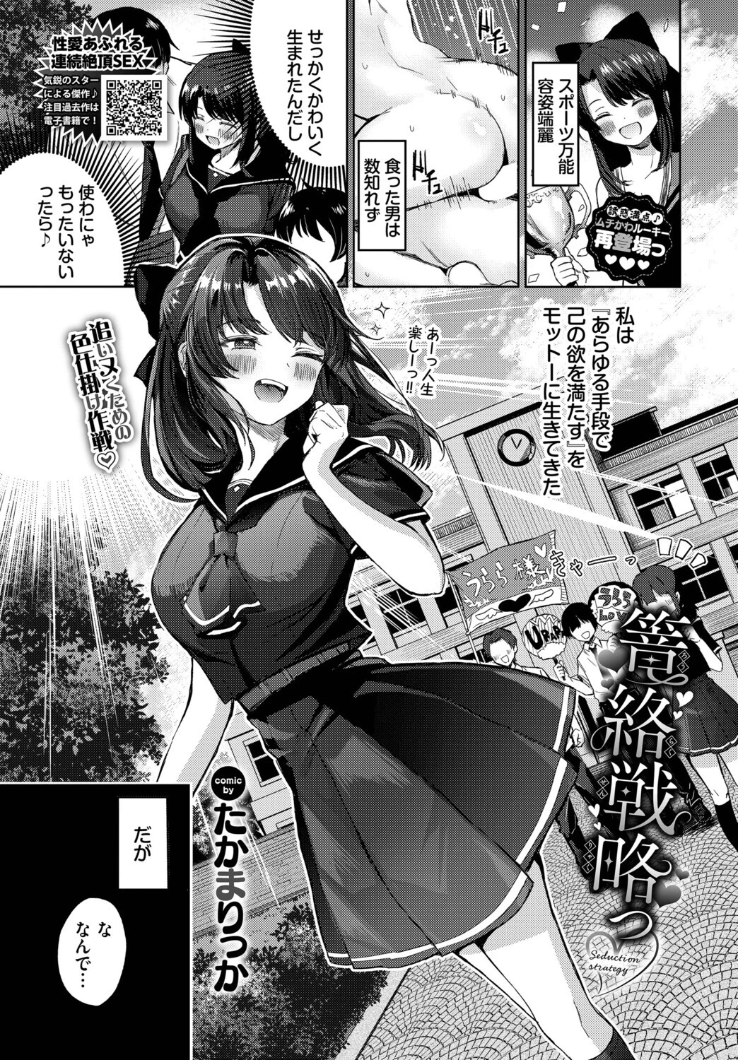 篭絡戦略っ（単話） エロ漫画 無料