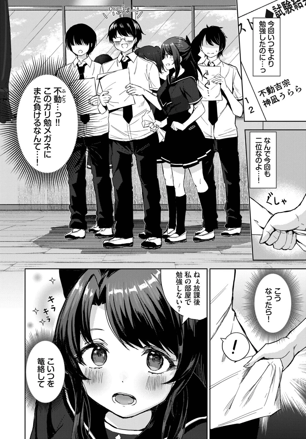 篭絡戦略っ（単話） 2ページ