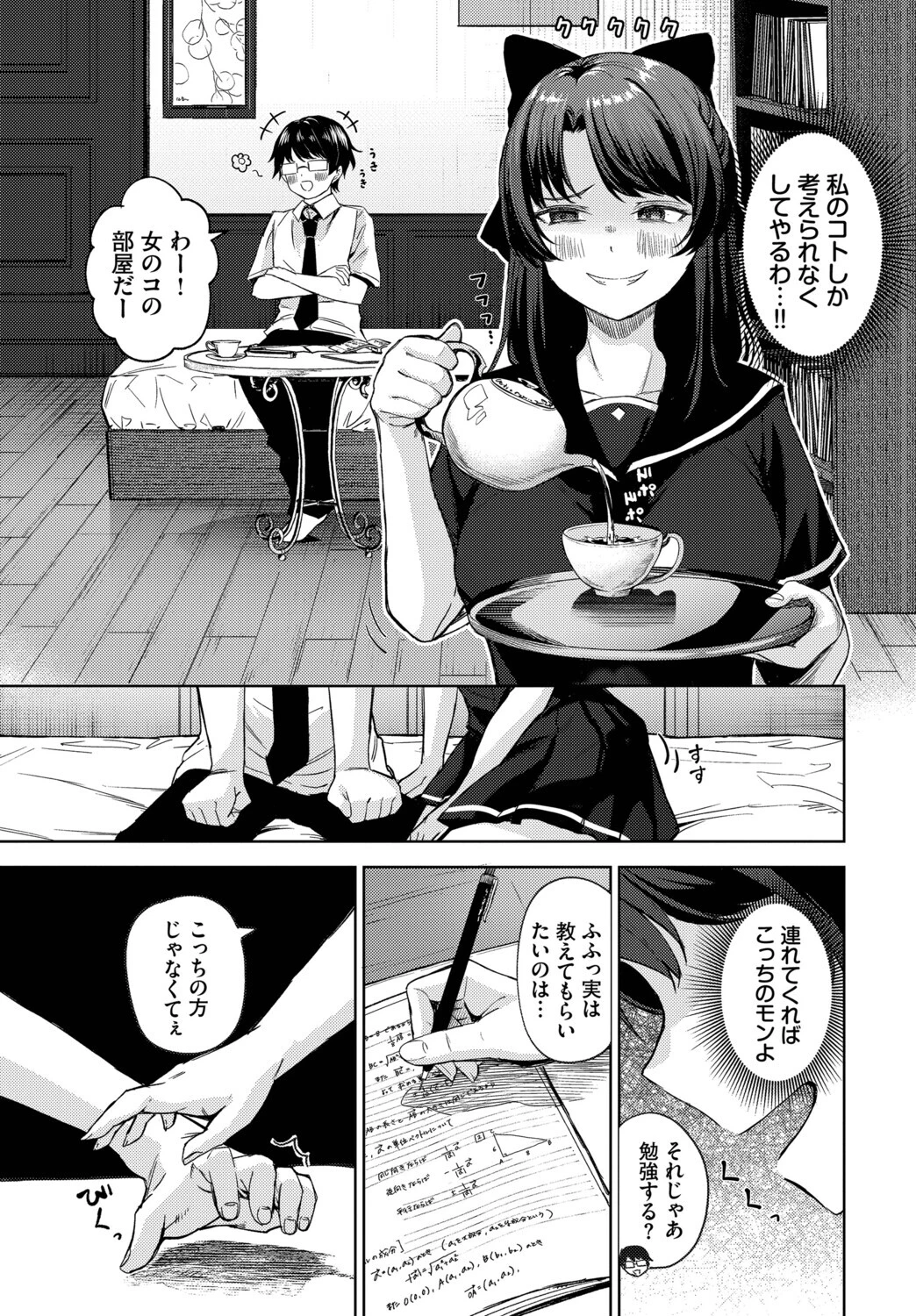 篭絡戦略っ（単話） 3ページ