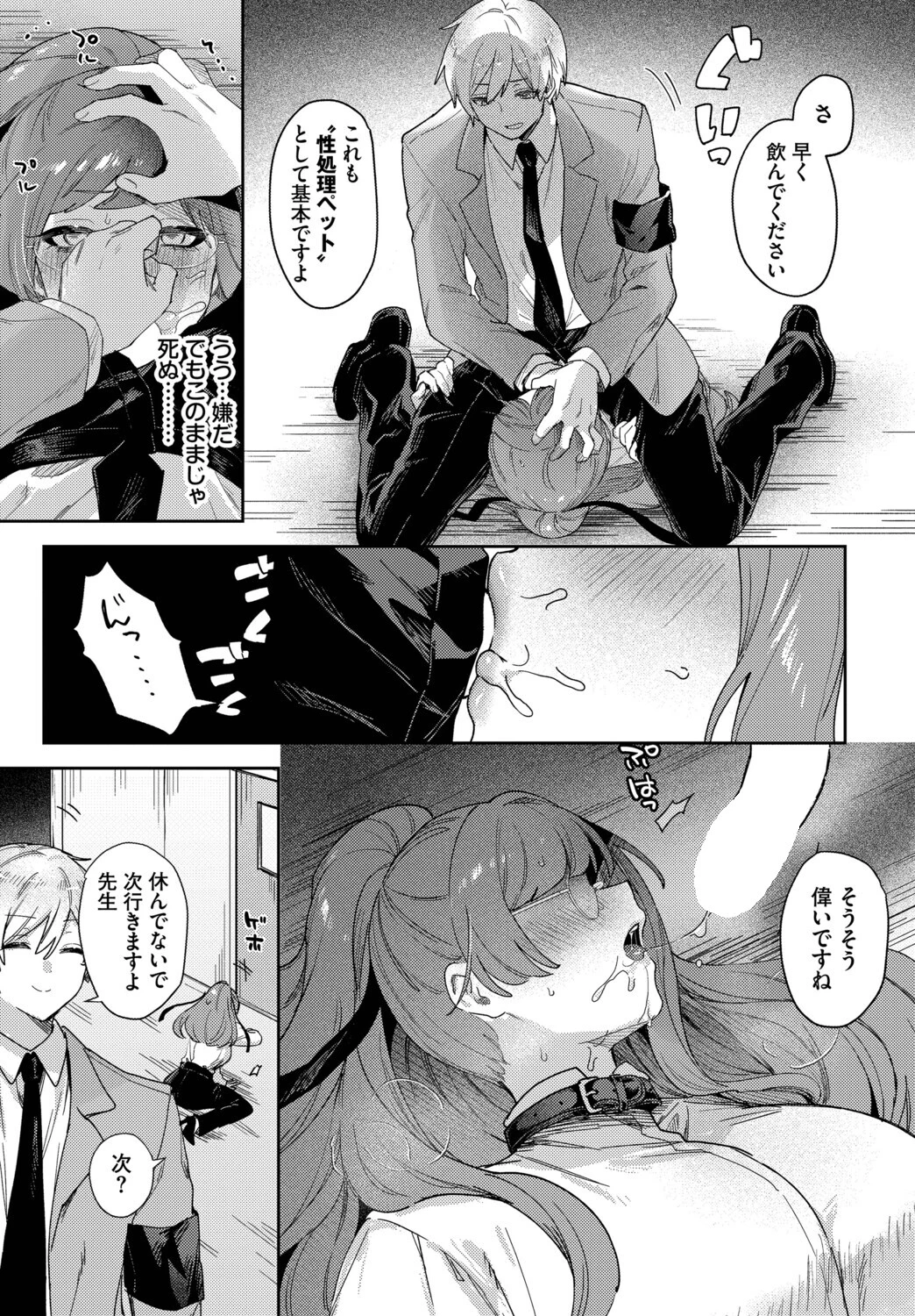 先生は性処理ペット 7ページ