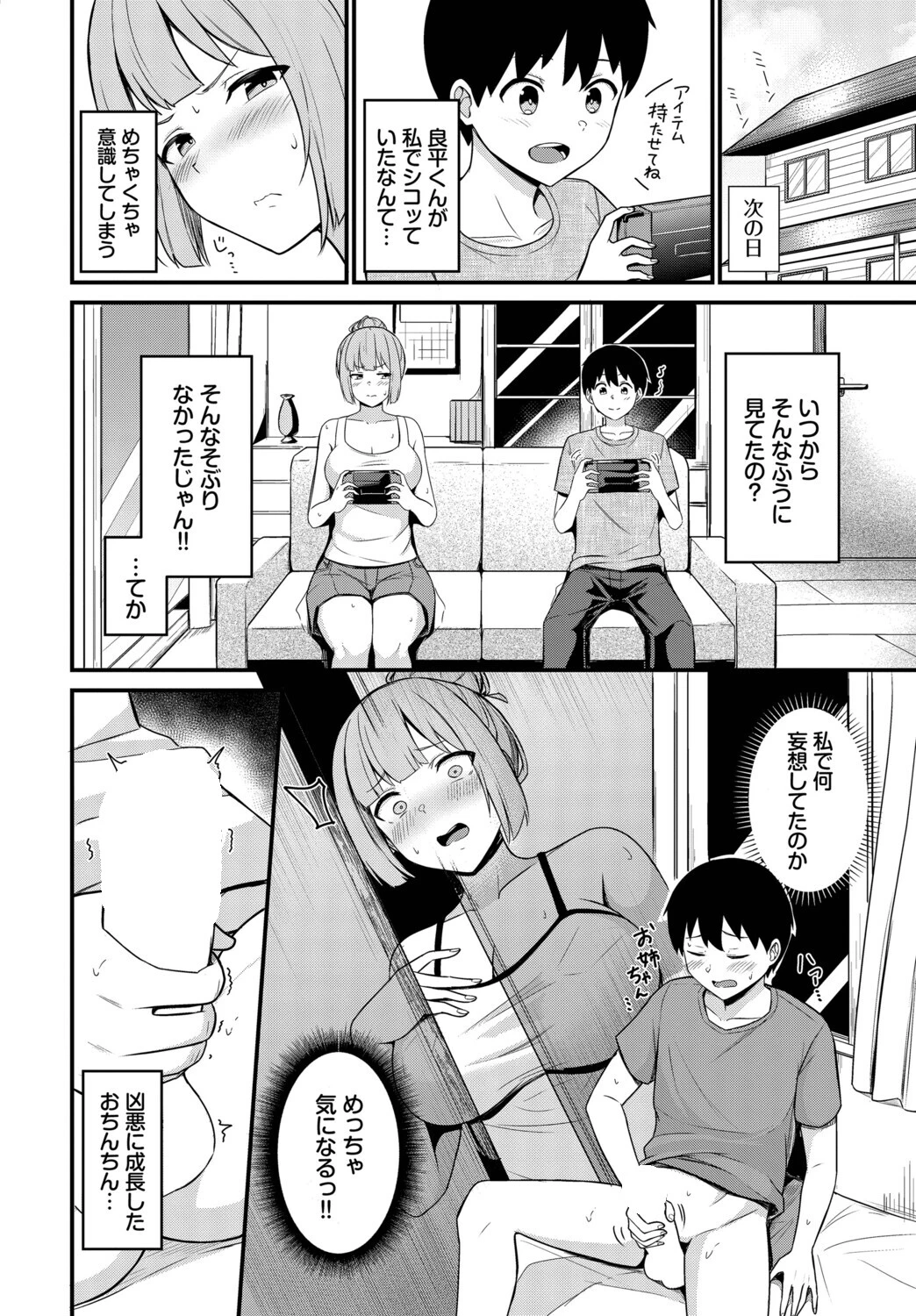 ピープインパクト！（単話） 2ページ