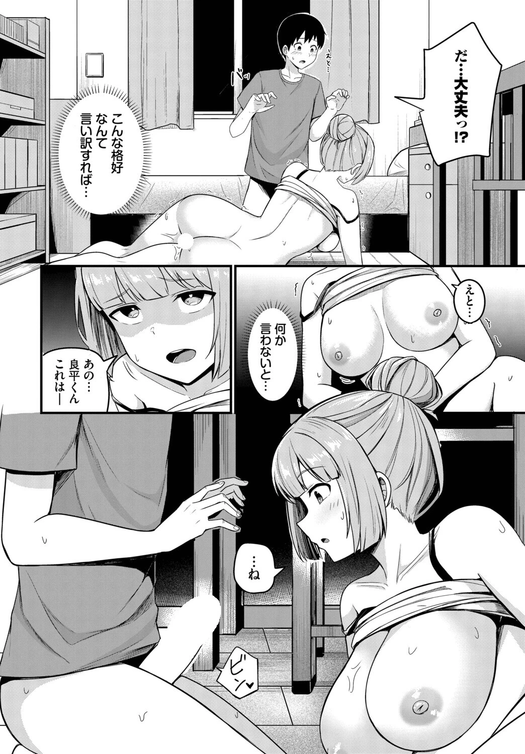 ピープインパクト！（単話） 8ページ