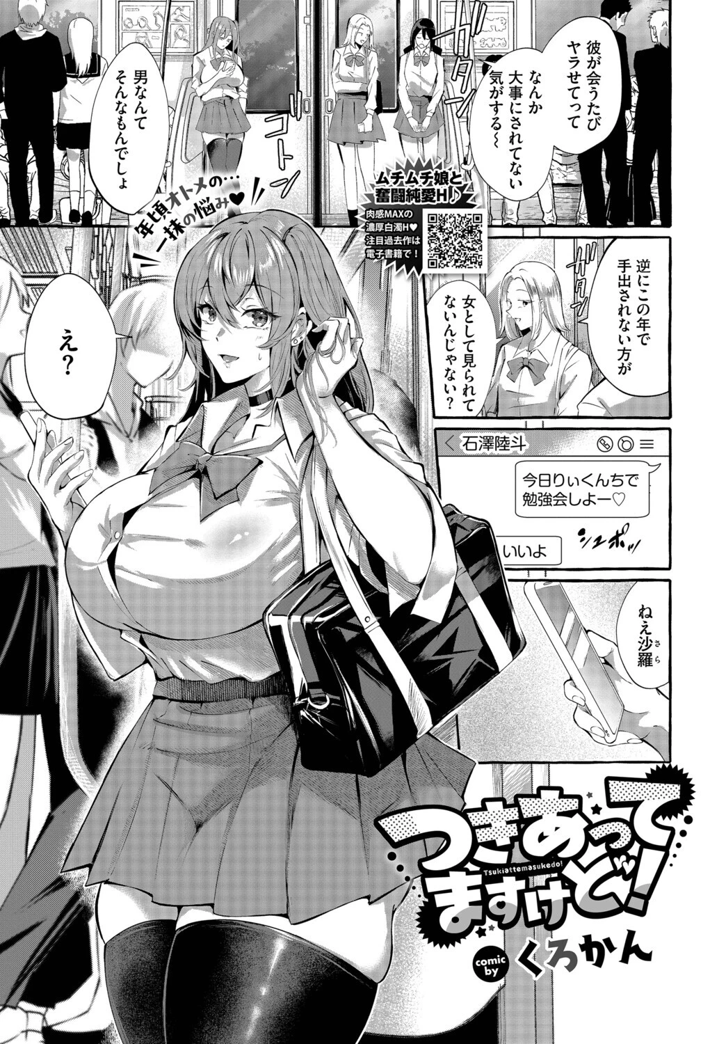 つきあってますけど！（単話） エロ漫画 無料