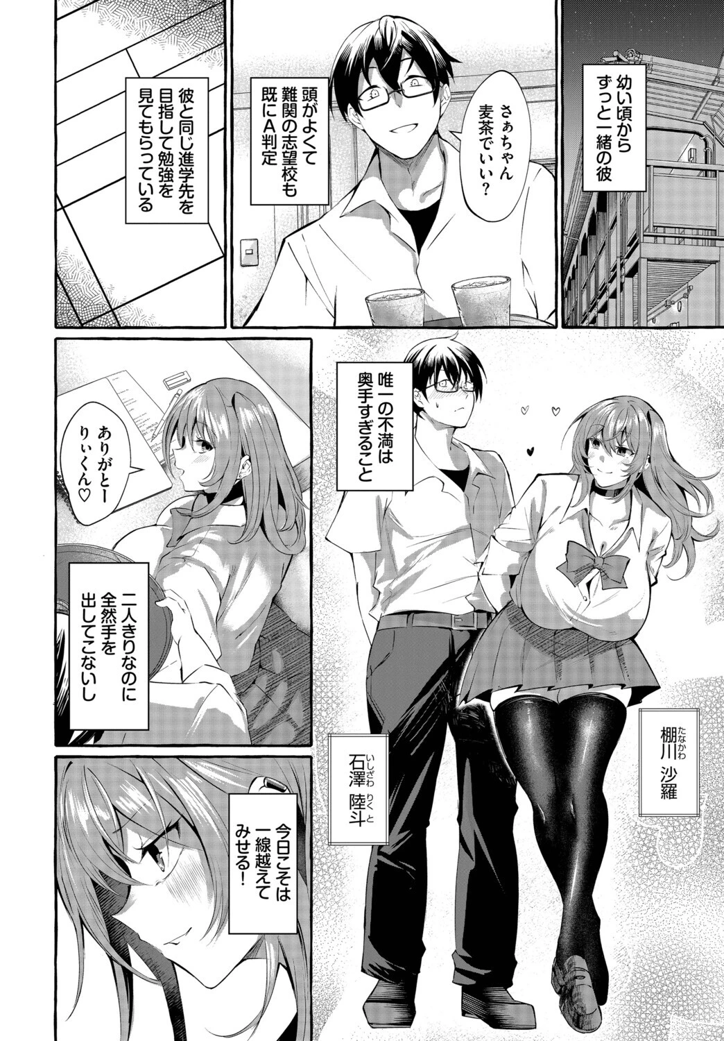 つきあってますけど！（単話） 2ページ
