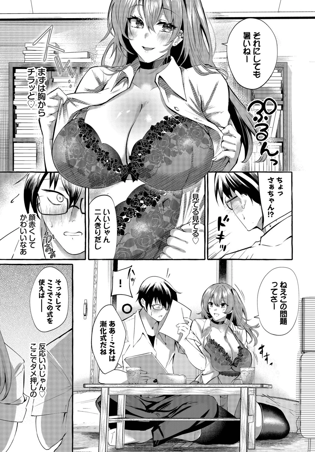 つきあってますけど！（単話） 3ページ