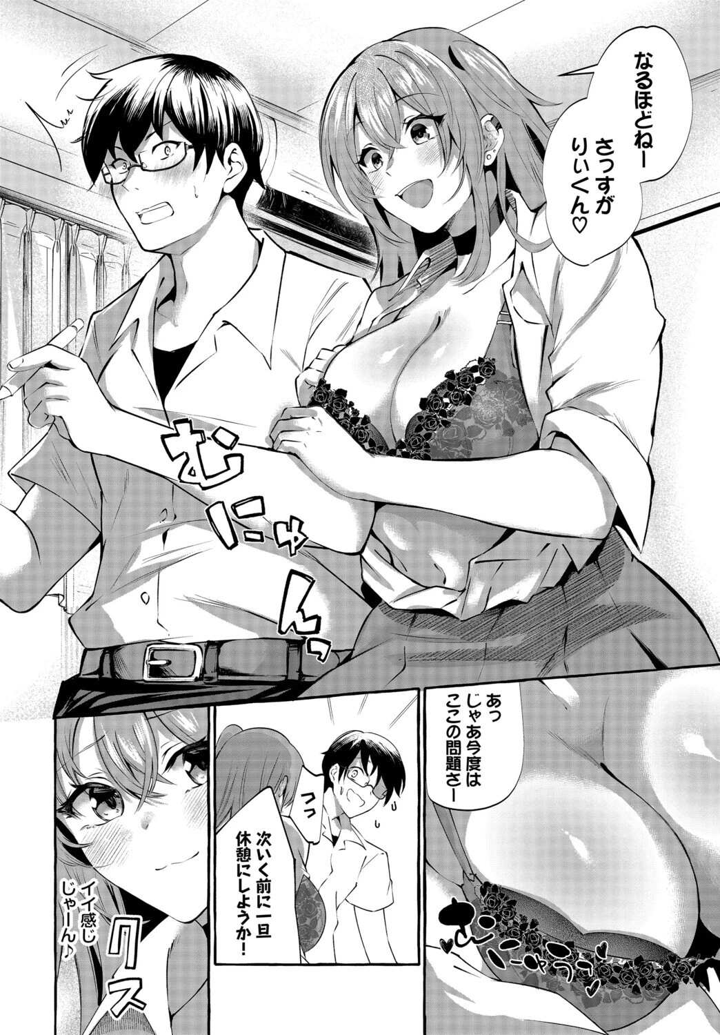 つきあってますけど！（単話） 4ページ