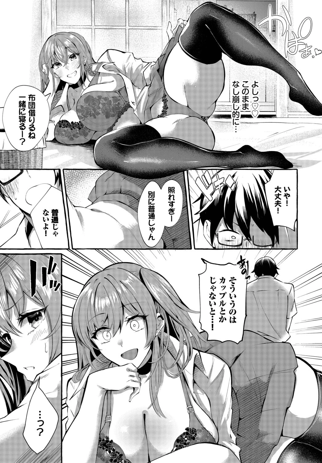 つきあってますけど！（単話） 5ページ