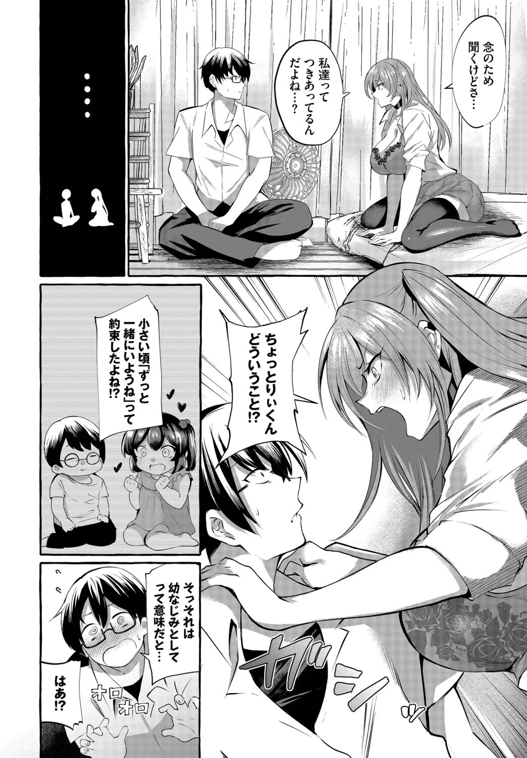 つきあってますけど！（単話） 6ページ
