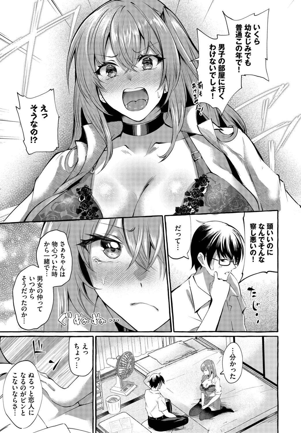 つきあってますけど！（単話） 7ページ
