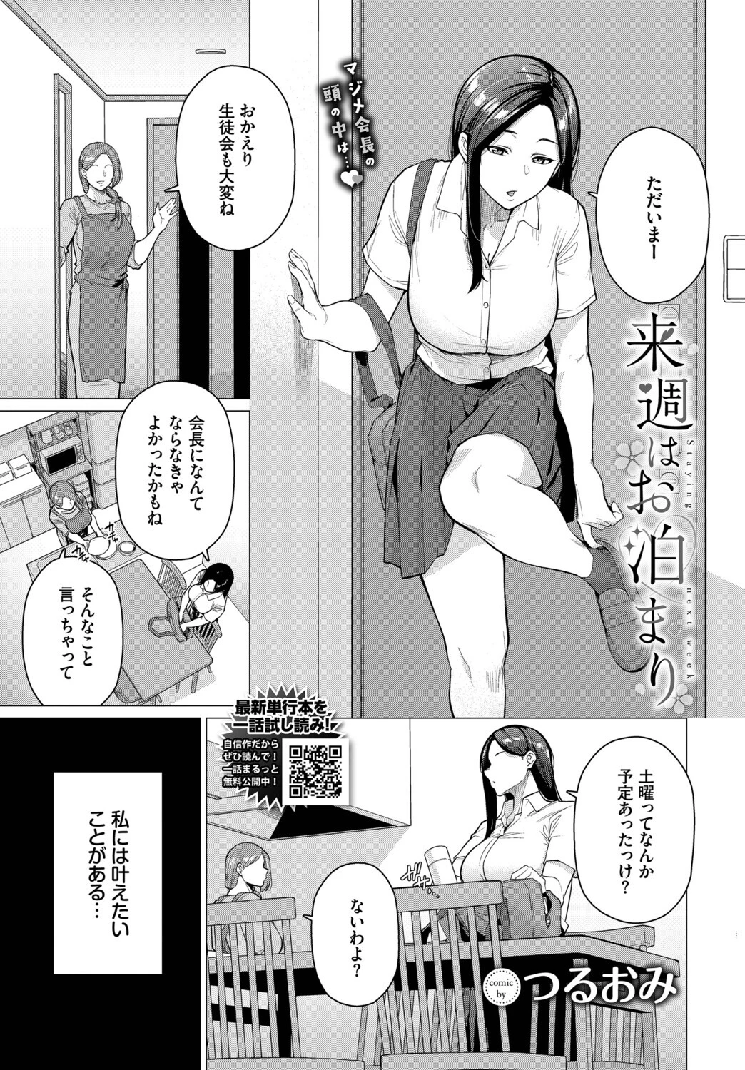 来週はお泊まり（単話） エロ漫画 無料